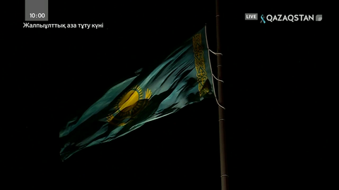 Аза тұту күніне байланысты Мемлекеттік ту төмен түсірілді