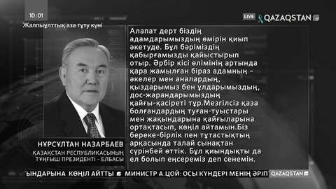 Елбасы коронавирустан қайтыс болғандардың туыстары мен жақындарына көңіл айтты