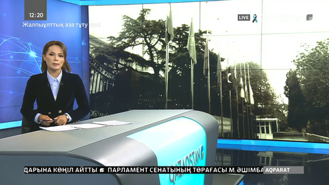 Шанхай ынтымақтастық ұйымының штаб-пәтеріндегі тулар төмен түсірілді