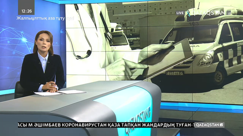 Денсаулық сақтау министрлігінің құзыреті артты