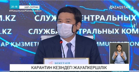 Карантин кезіндегі жауапкершілік