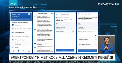МӘМС: Аударылған қаржы туралы ақпаратқа қол жеткізу жеңілдеді