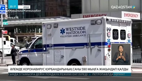 Covid-19: Әлемдегі ахуал