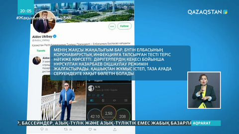 Нұрсұлтан Назарбаев коронавирустан айықты
