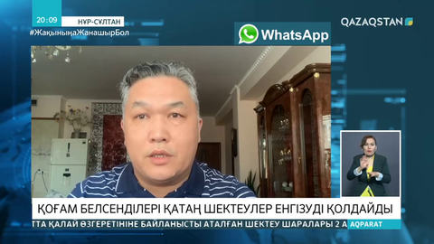 Қоғам белсенділері қатаң шектеулер енгізуді қолдайды