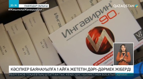 Кәсіпкер Баянауылға 1 айға жететін дәрі-дәрмек жіберді