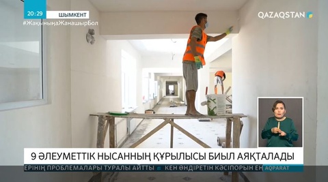 Шымкентте 9 әлеуметтік нысанның құрылысы биыл аяқталады