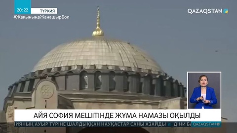 Ая София мешітінде жұма намазы оқылды