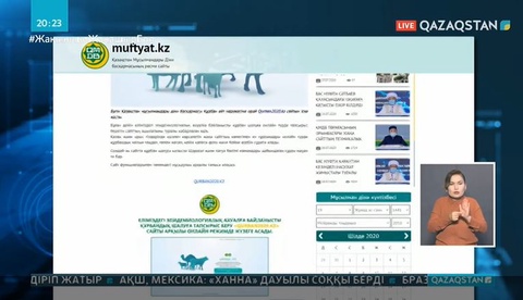 Qurban2020.kz сайты іске қосылды