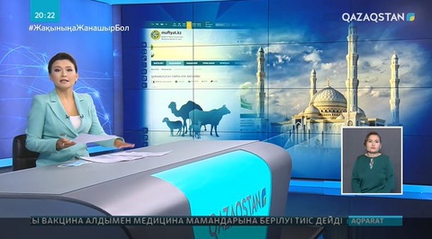Онлайн құрбан шалуға 1500 өтініш түсті