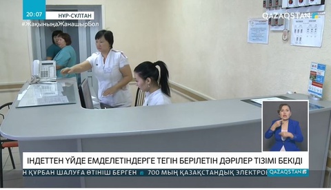 Індеттен үйде емделетіндерге тегін берілетін дәрілер тізімі бекіді