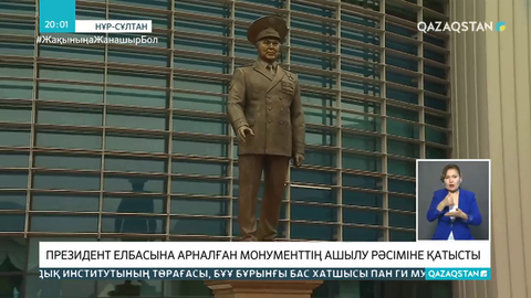 Президент Н.Назарбаевқа арналған монументтің ашылу рəсіміне қатысты