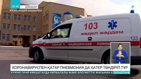 Қазақстанда маусымда пневмониядан 628 адам қайтыс болған