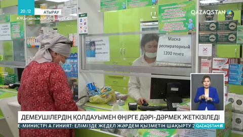 Атырау дәріханаларына тұрғындарға қажетті дәрі-дәрмектер жеткізіледі
