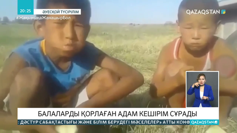 Балаларға қарбыздың қабығын мәжбүрлеп жегізген ер адам ұсталды