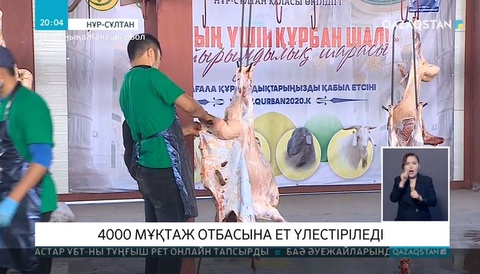 Нұр-Сұлтанда 900-ге жуық онлайн құрбан шалынды