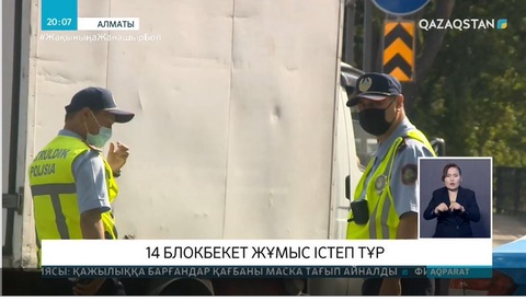 Қалаларға мал кіргізбеу шаралары қатаң қадағаланған