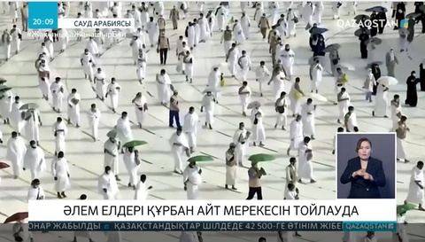 Қажылыққа барғандар қағбаны маска киіп айналды