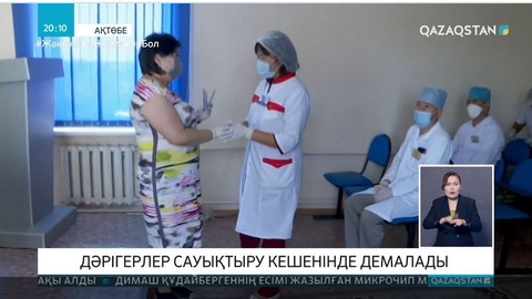 Ақтөбелік кәсіпкерлер дәрігерлерге демалуға жолдама берді
