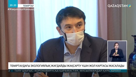 Экология министрі Теміртау тұрғындарымен кездесті