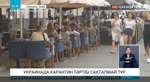 Украинада вирустың таралуы тағы да өршіп барады