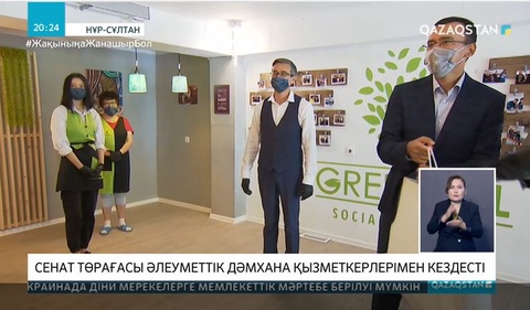 Сенат Төрағасы әлеуметтік асхана қызметкерлерімен кездесті
