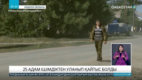 Ақмола және Қостанай облыстарында тұрғындар арақтан уланған