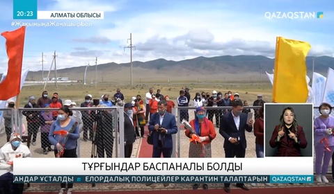 Алматы облысында 15 отбасы баспаналы болды