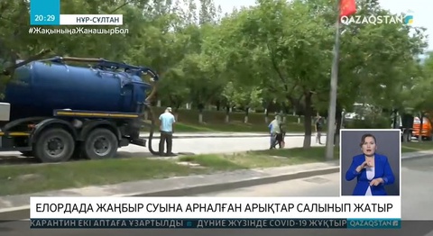 Нұр-Сұлтанда нөсер жауынға арналған арықтар салынып жатыр
