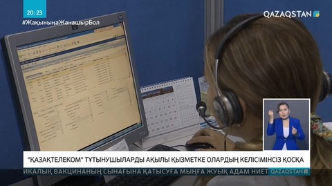 «Қазақтелекомның» тұтынушылардың келісімінсіз әрекеті анықталды