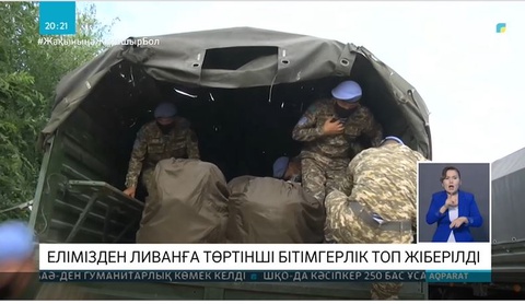 Қазақстан Литваға төртінші бітімгерлер тобын жіберді