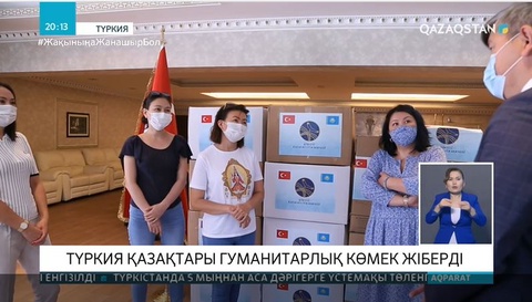 Түркиядағы қандастар елге гуманитарлық көмек жіберді