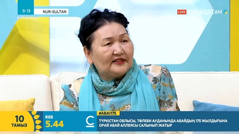 Абайдың ұлы Ақылбайдан тараған жиеншары Ләйлә Баймағамбетова тікелей эфирде қонақта
