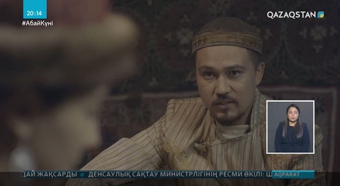«Qazaqstan» Ұлттық телеарнасының бастамасымен «Абай» телехикаясы түсіріліп жатыр