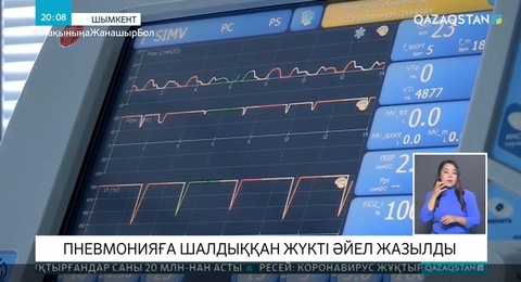 Шымкентте пневмонияға шалдыққан жүкті әйел жазылды