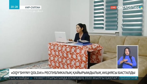 «Oqy'shyny qolda!» республикалық қайырымдылық акциясы басталды