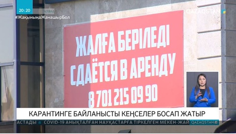 Елорда мен басқа қалаларда кеңселерді жалдау ақысы арзандаған