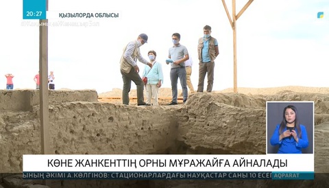 Жанкент қалашығында  ашық аспан астындағы археологиялық музей ашылады