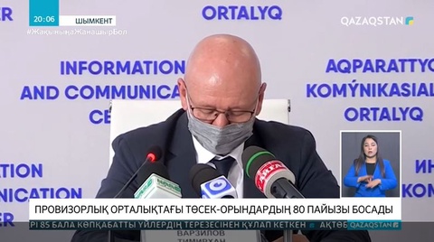 Шымкенттегі провизорлық орындар 80%-ға қысқарды