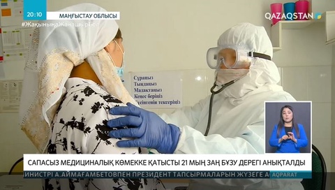 Ақтау тұрғындарына сапасыз медициналық қызмет көрсетілгендігі анықталды