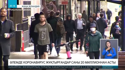 Covid-19: Әлемдегі ахуал