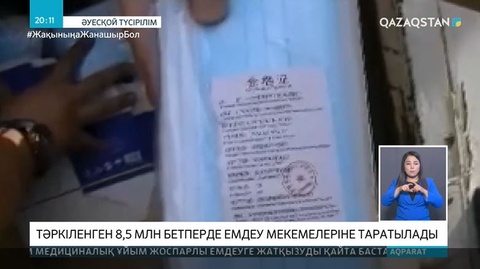 Алматыда тәркіленген 8,5 млн бетперде емдеу мекемелеріне таратылады