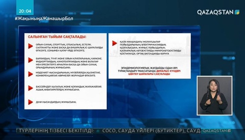 17 тамыздан карантин кезең-кезеңімен жеңілдетіледі