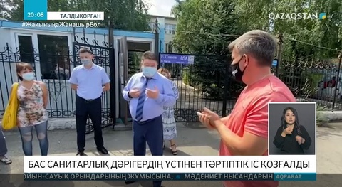 Алматы облысының бас санитарына қатысты тәтіптік іс қозғалды