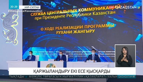 «Рухани жаңғыру» бағдарламасының шығындары екі есеге қысқарды