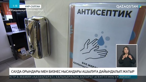 Сауда орындары мен бизнес нысандары ашылуға дайындалып жатыр