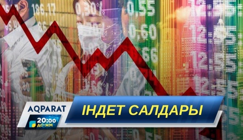 Індет салдары