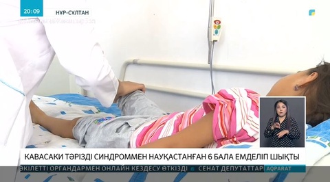 Кавасаки синдромынан қалай сақтану керек?