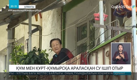 Алматы тұрғындары ауыз су сапасына шағымданып жатыр