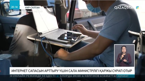 Елде интернет жылдамдығын бақылайтын кешендер жетіспейді